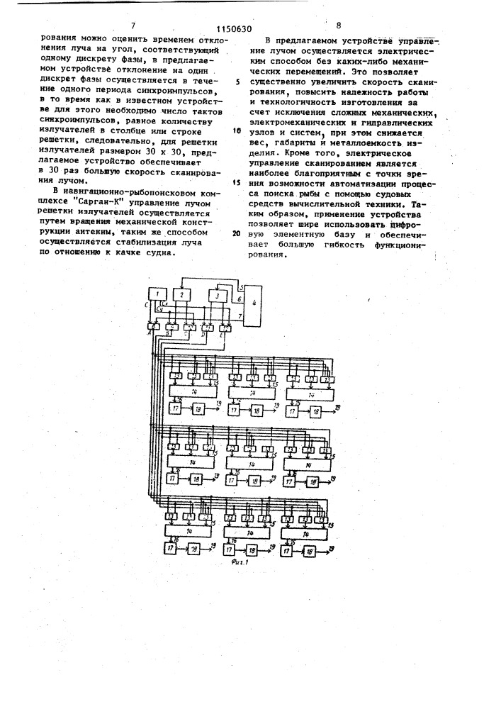 Вычислительное устройство для управления решеткой излучателей (патент 1150630)