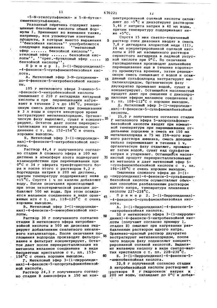 Способ получения замещенных гетероциклом производных 5- сульфамоилбензойной кислоты или их солей (патент 670221)