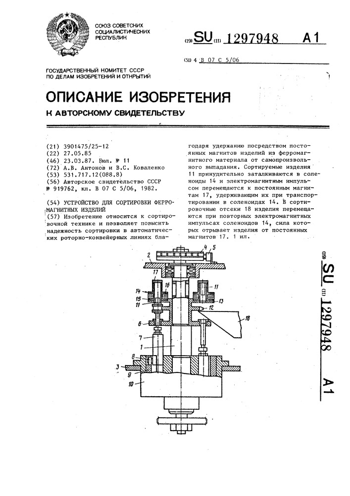 Устройство для сортировки ферромагнитных изделий (патент 1297948)