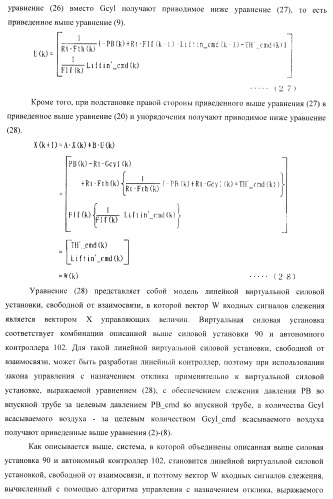 Система управления для силовой установки и для двигателя внутреннего сгорания (патент 2406851)