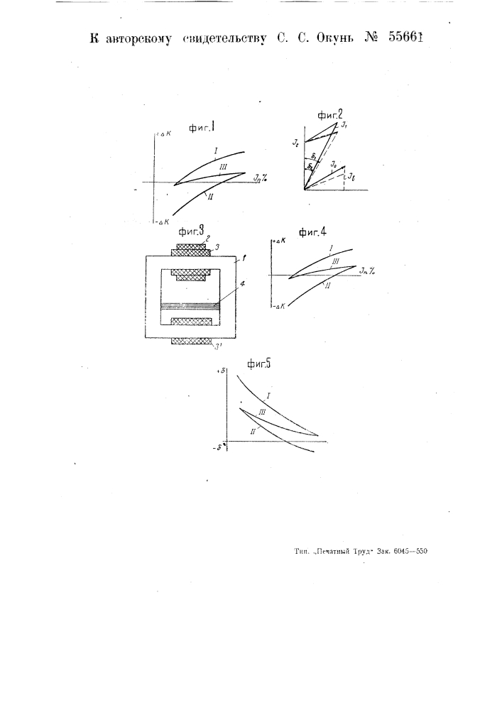 Измерительный трансформатор тока (патент 55661)