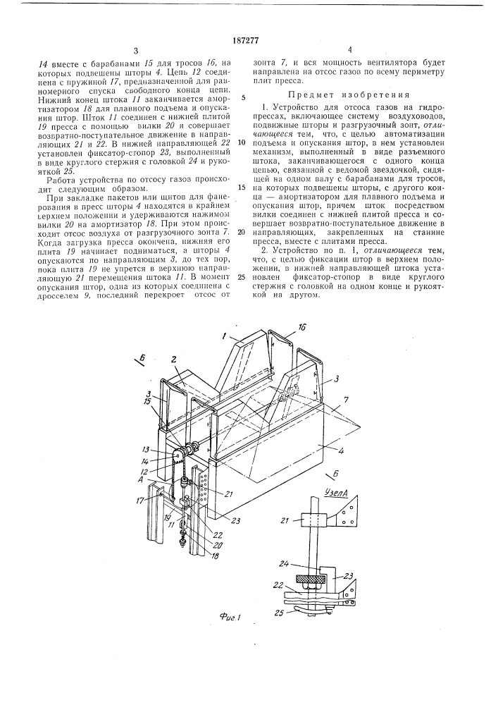 Устройство для отсоса газов на гидропрессах (патент 187277)