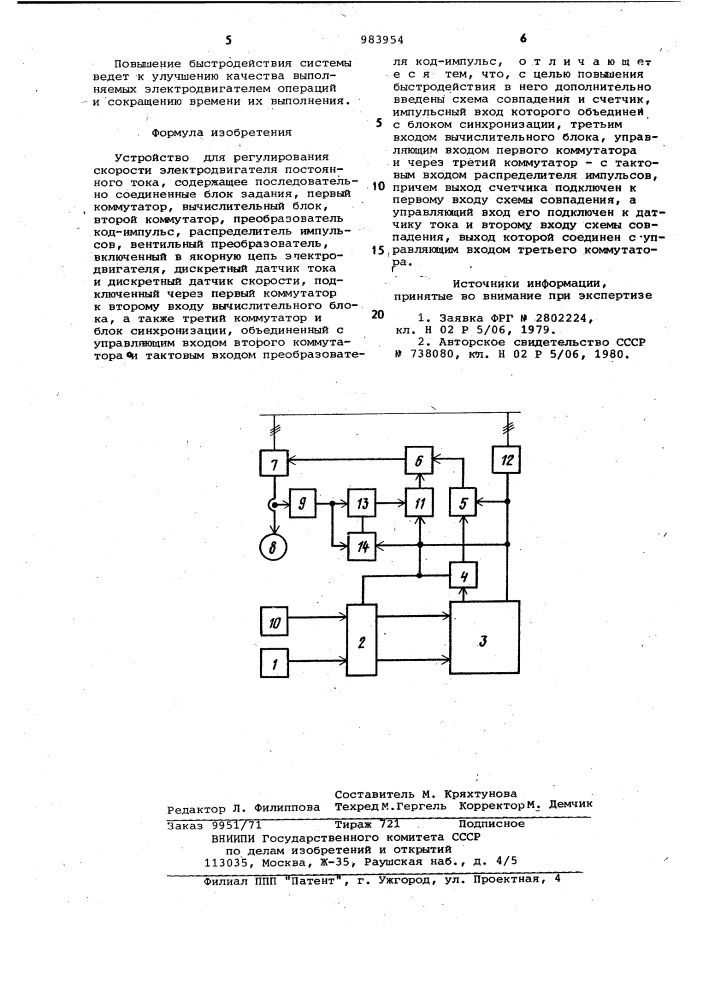 Устройство для регулирования скорости электродвигателя постоянного тока (патент 983954)