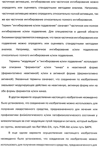 Фармацевтическая композиция и способ лечения или профилактики физиологических и/или патофизиологических состояний, ассоциированных с ингибированием киназ pi3k, у млекопитающих (патент 2487713)