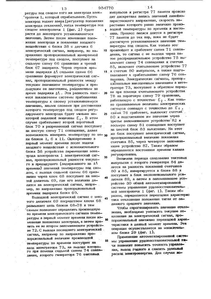 Автоматизированная система управления рудовосстановительной электропечи (патент 954770)