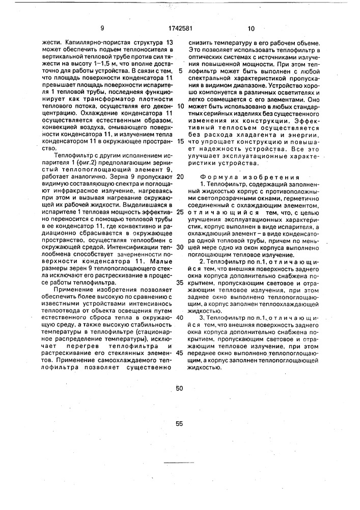 Теплофильтр а.ф.домрина (патент 1742581)