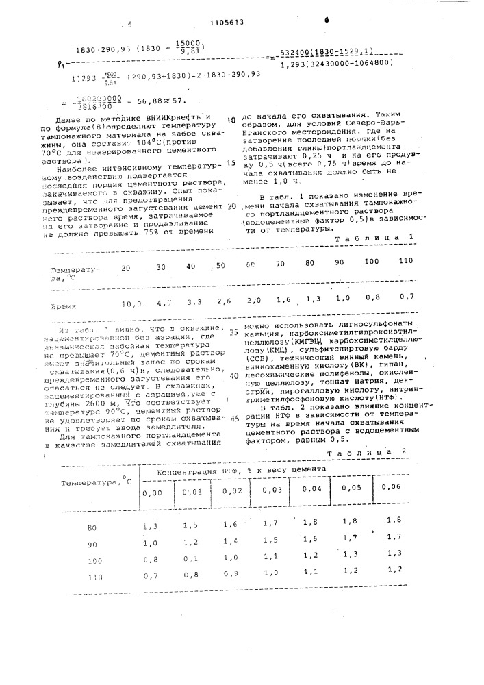 Способ центрирования преимущественно нефтяных и газовых скважин (патент 1105613)