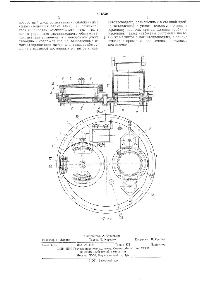 Шиберное устройство (патент 421839)