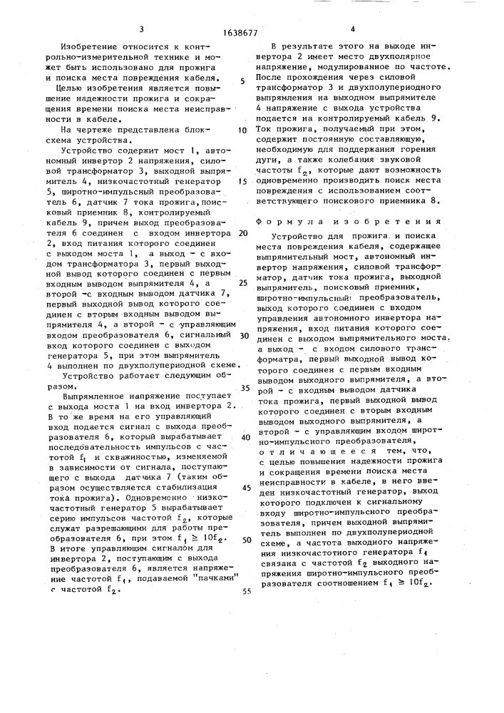 Устройство для прожига и поиска места повреждения кабеля (патент 1638677)