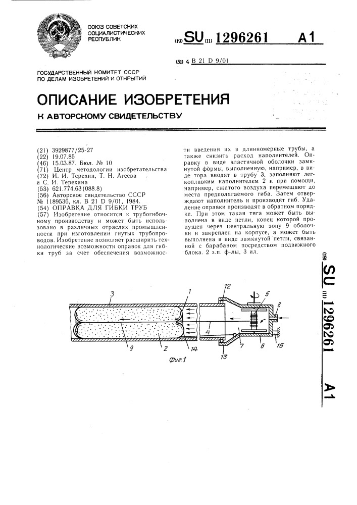 Оправка для гибки труб (патент 1296261)