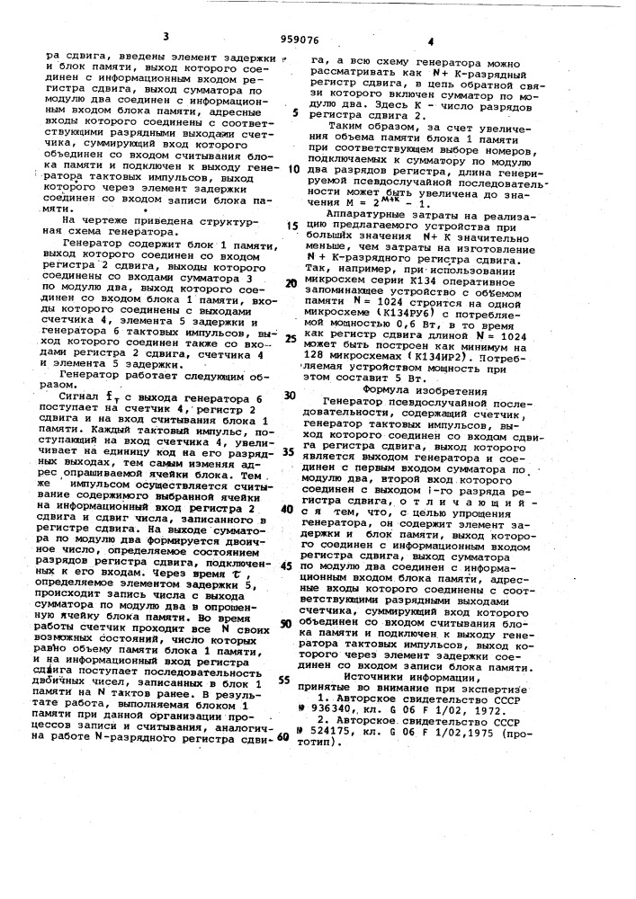 Генератор псевдослучайной последовательности (патент 959076)