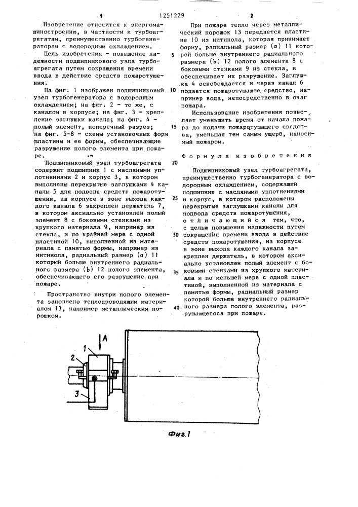 Подшипниковый узел турбоагрегата (патент 1251229)