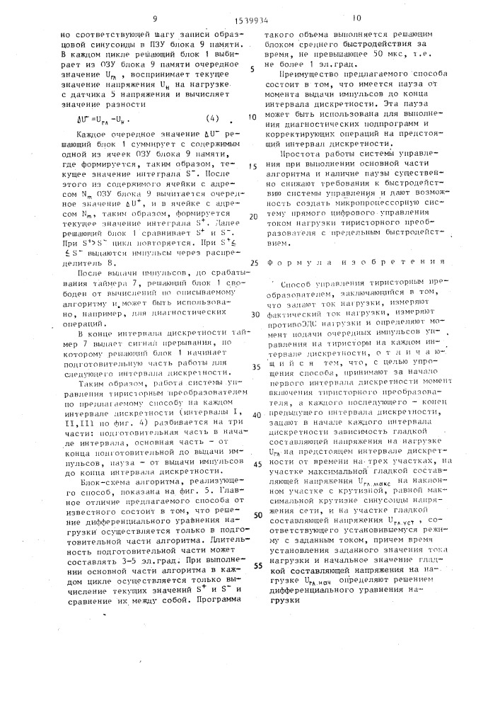 Способ управления тиристорным преобразователем (патент 1539934)