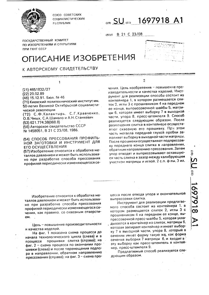 Способ прессования профильной заготовки и инструмент для его осуществления (патент 1697918)