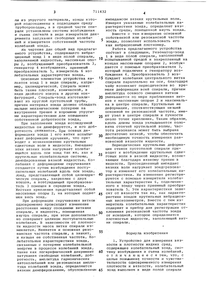 Устройство для измерения вязкости и плотности жидких сред (патент 711432)