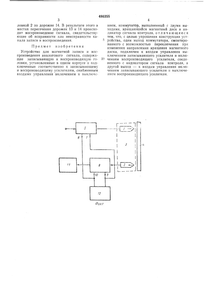 Устройство для магнитной записи и воспроизведения аналогового сигнала (патент 486355)