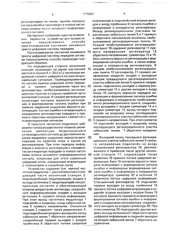 Способ прогнозирования состояния линейного тракта цифровой системы передачи (патент 1775861)