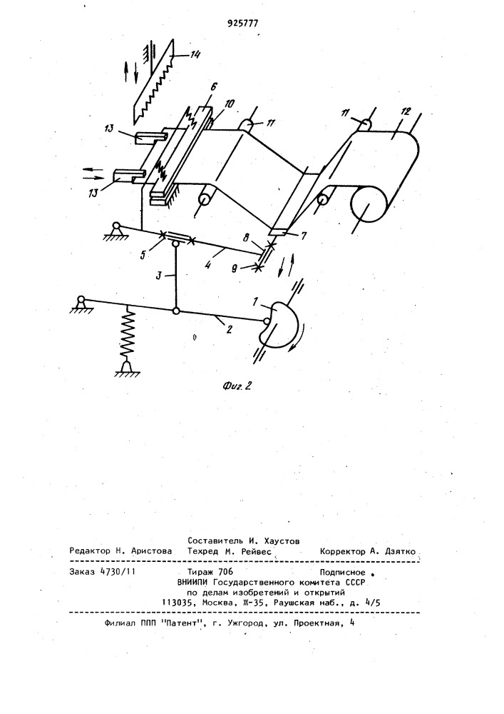 Устройство для шаговой подачи листового материала (патент 925777)
