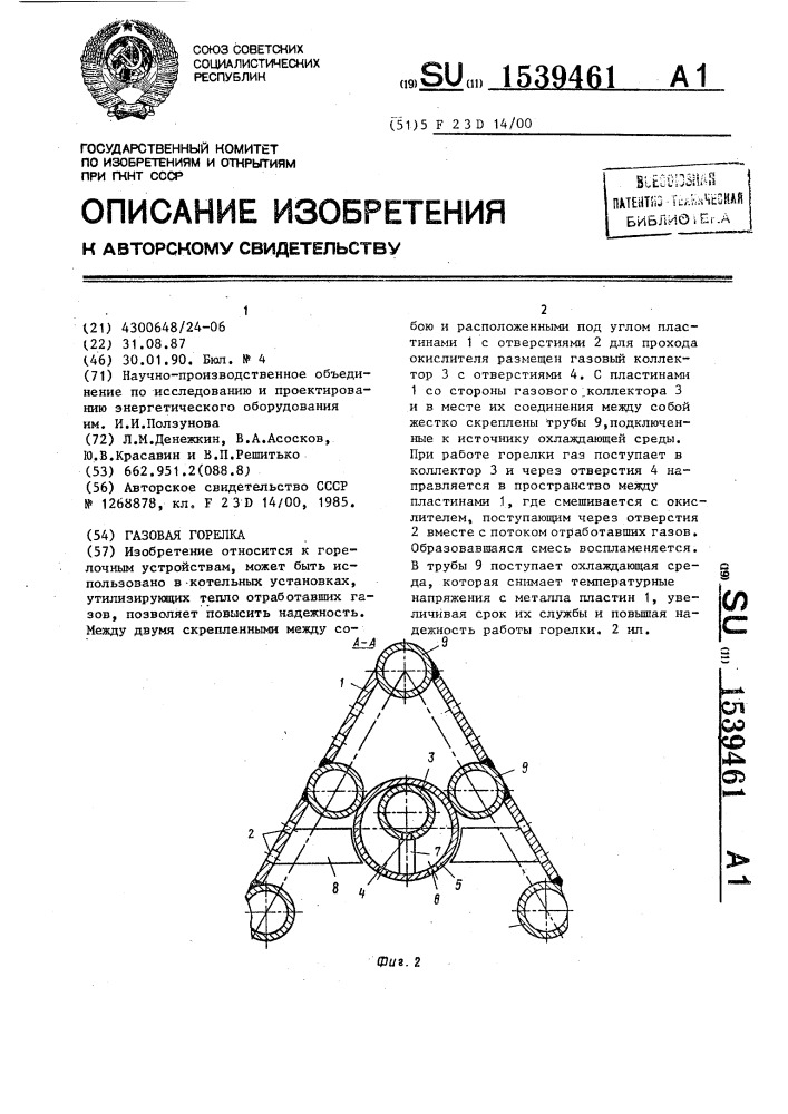 Газовая горелка (патент 1539461)