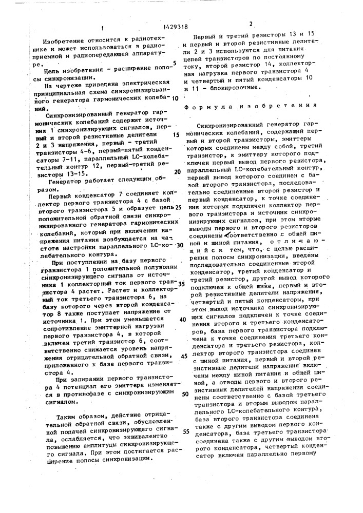 Синхронизированный генератор гармонических колебаний (патент 1429318)