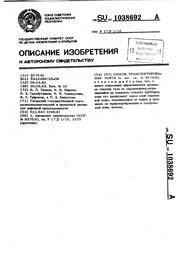 Способ транспортирования нефти (патент 1038692)