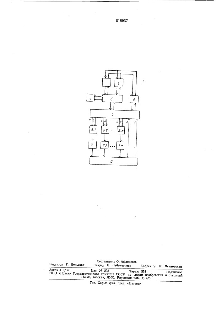 Устройство электрической центра-лизации стрелок и сигналов (патент 818937)