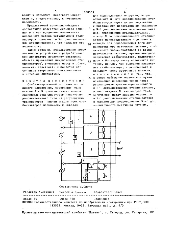 Стабилизированный источник постоянного напряжения (патент 1628059)
