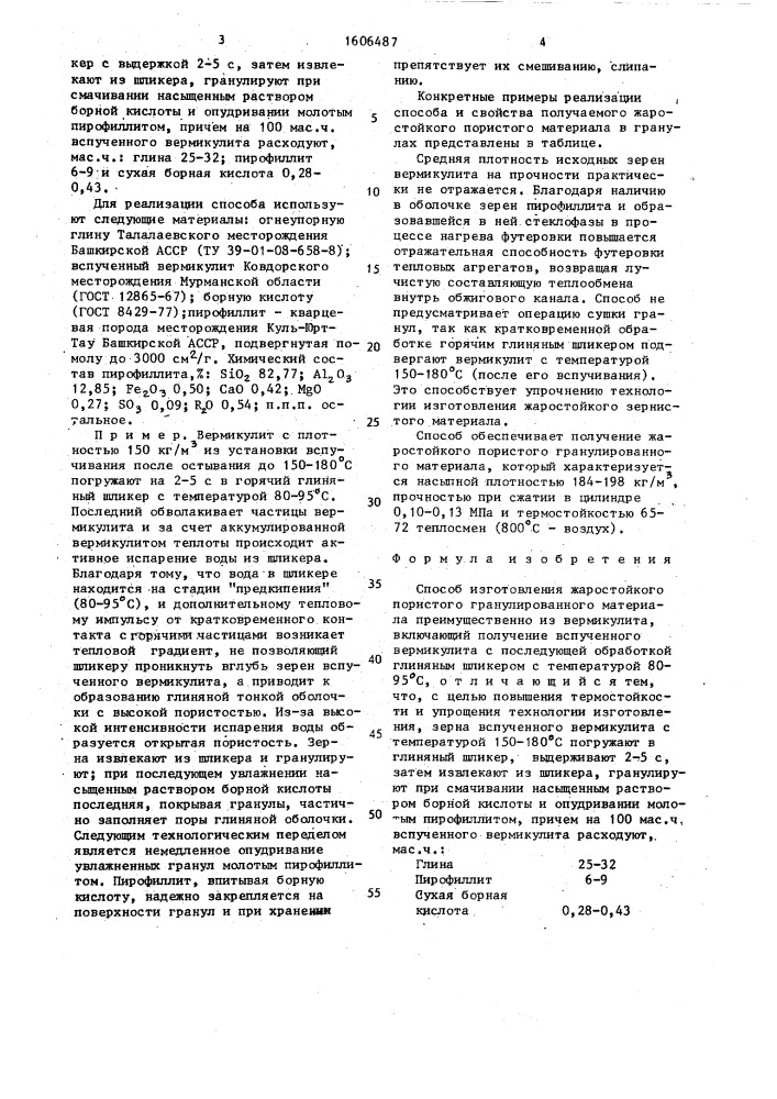 Способ изготовления жаростойкого пористого гранулированного материала (патент 1606487)