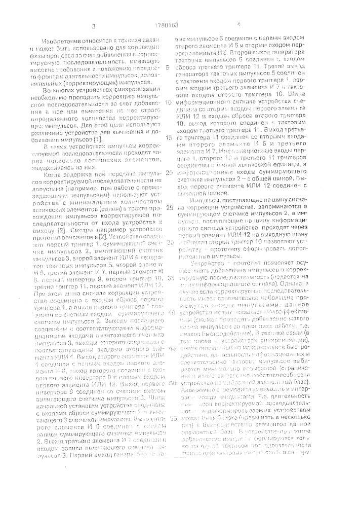Устройство для коррекции фазы в схемах синхронизации (патент 1780163)