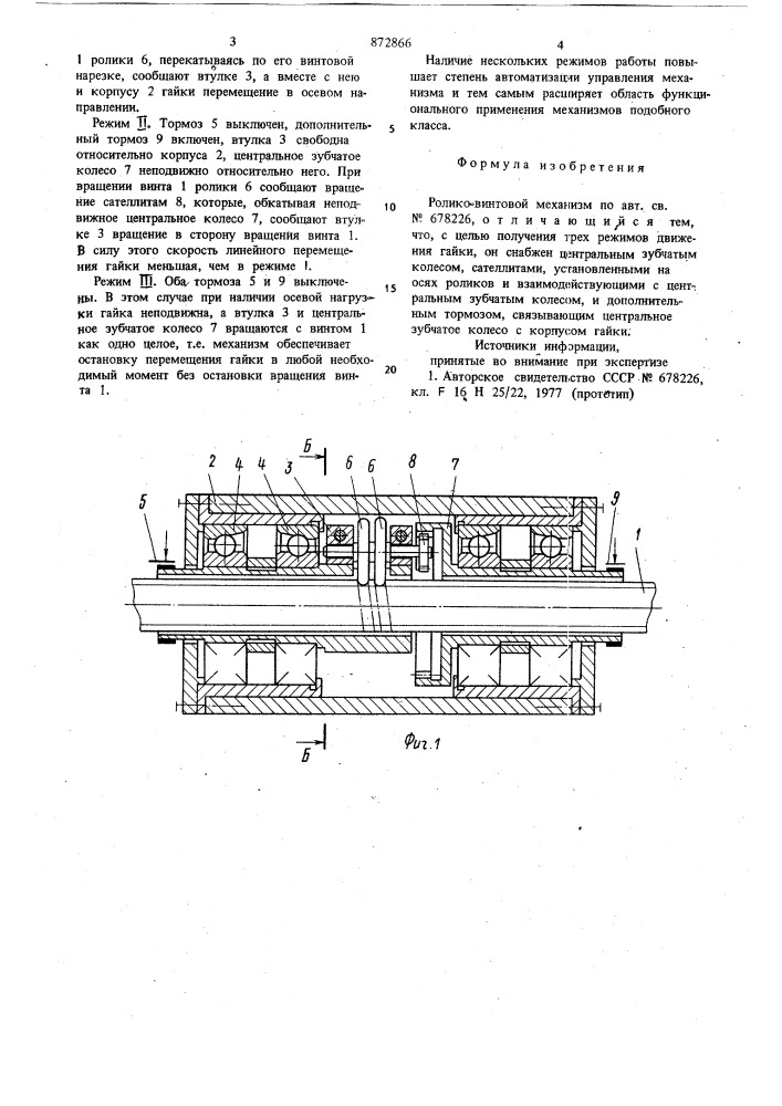 Роликовинтовой механизм (патент 872866)