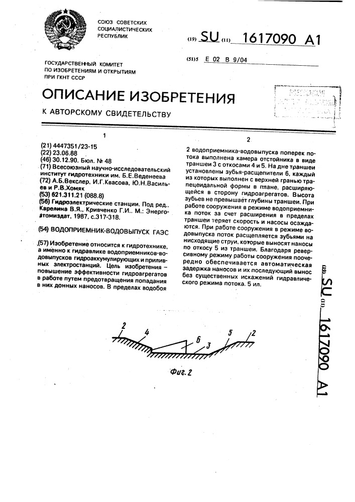 Водоприемник-водовыпуск гаэс (патент 1617090)