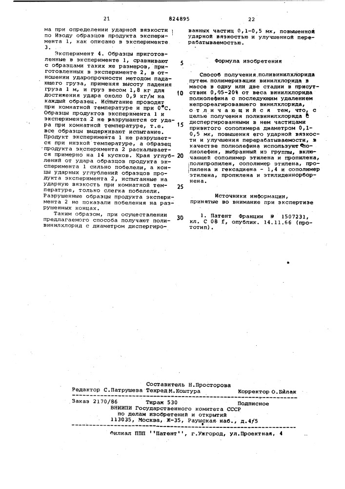 Способ получения поливинилхлорида (патент 824895)