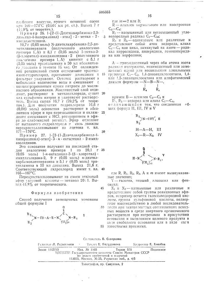 Способ получения замещенных (патент 505355)