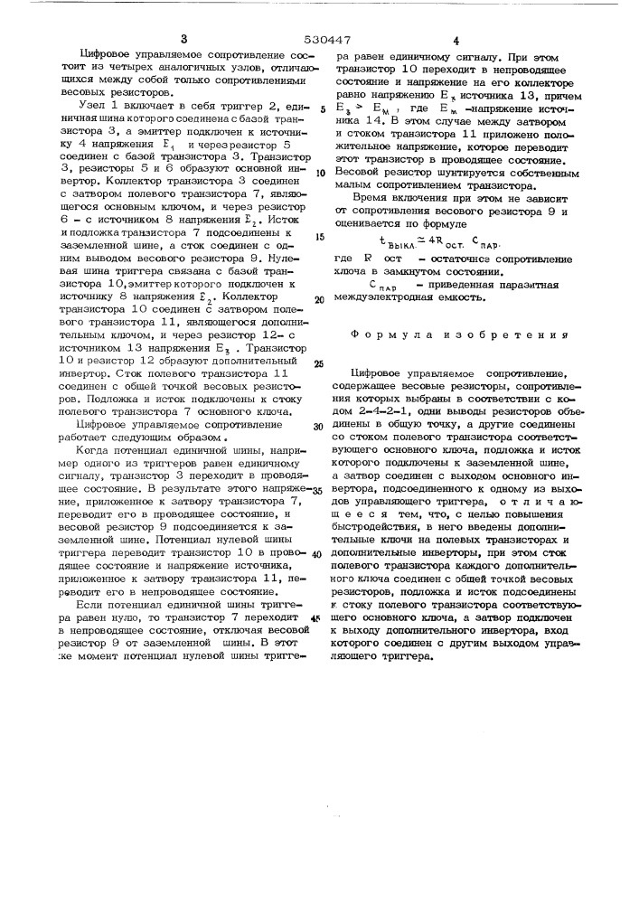 Цифровое управляемое сопротивление (патент 530447)