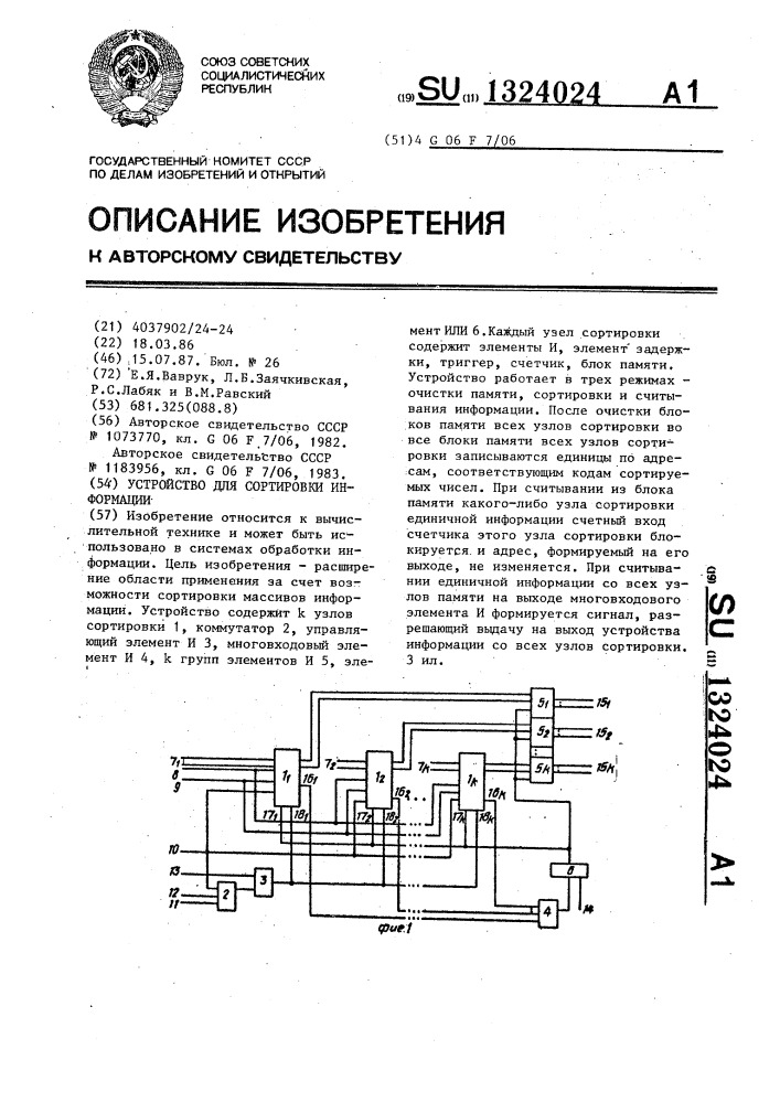 Устройство для сортировки информации (патент 1324024)