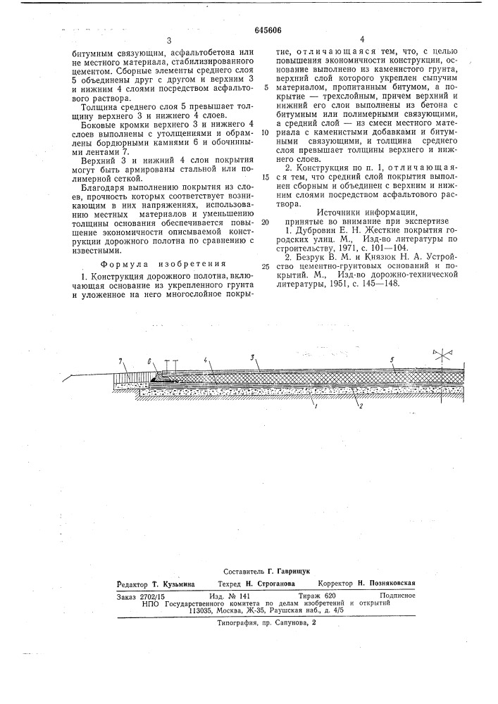Кострукция дорожного полотна (патент 645606)