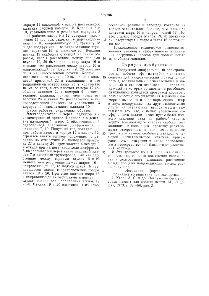 Погружной диафрагменный электронасос (патент 659786)