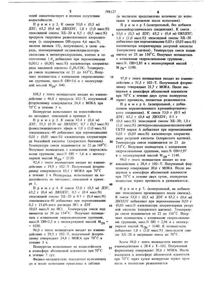 Способ получения полиацеталей (патент 798127)