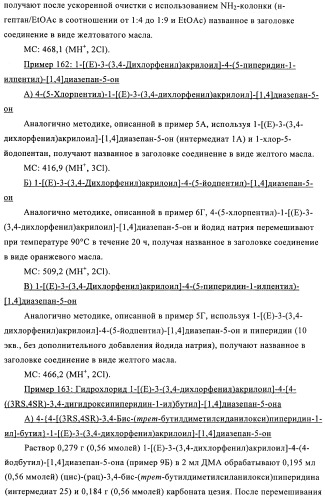 Производные диазепана в качестве модуляторов хемокиновых рецепторов (патент 2439065)