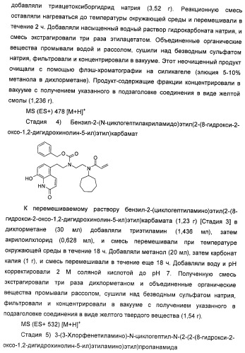 Аминные производные и их применение в бета-2-адренорецептор-опосредованных заболеваниях (патент 2472783)