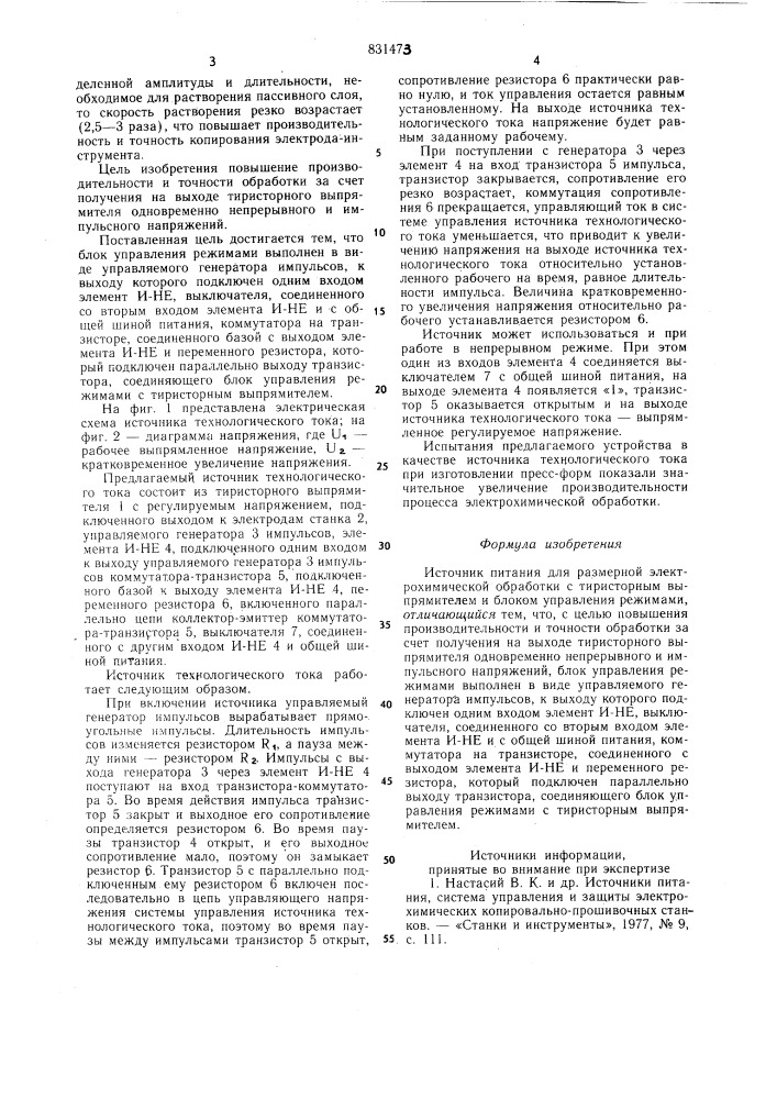 Источник питания для размерной электро-химической обработки (патент 831473)