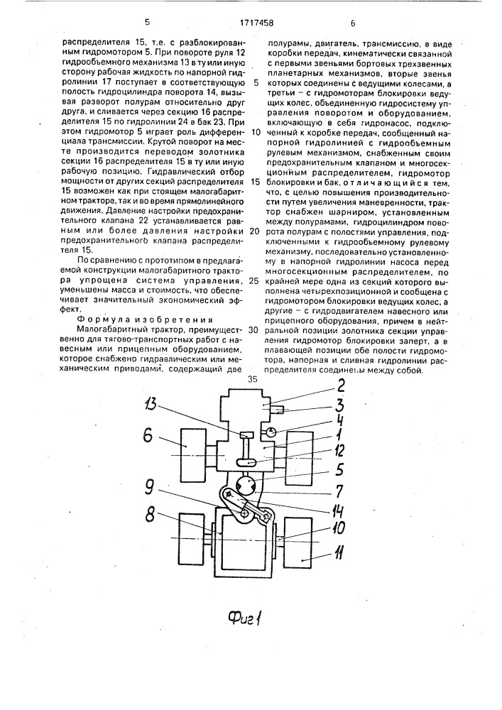 Малогабаритный трактор (патент 1717458)