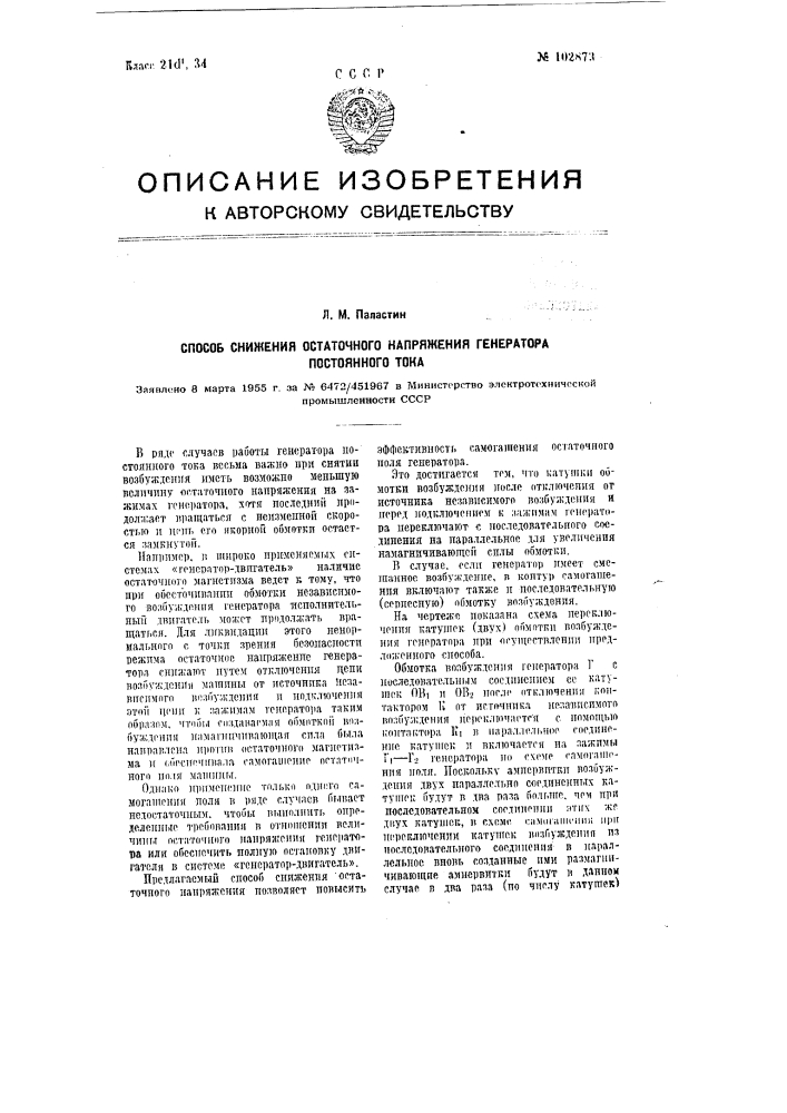 Способ снижения остаточного напряжения генератора постоянного тока (патент 102873)