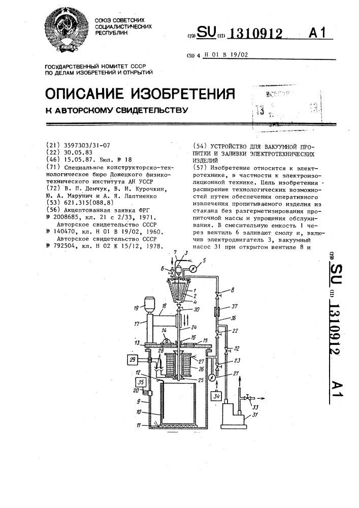 Устройство для вакуумной пропитки и заливки электротехнических изделий (патент 1310912)