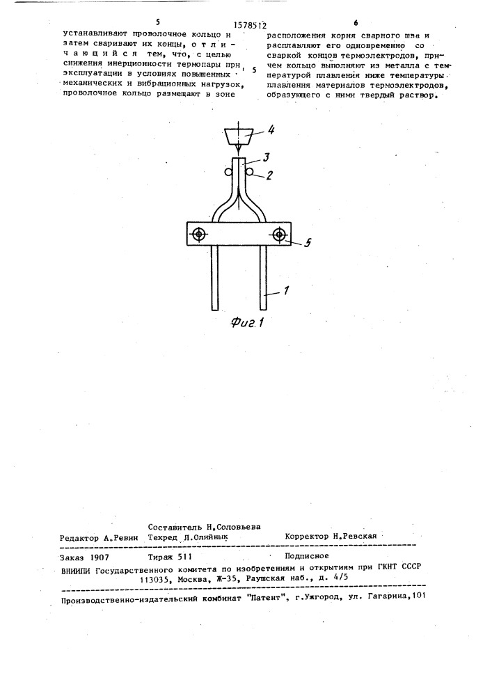 Способ изготовления горячего спая термопары из тугоплавких материалов (патент 1578512)