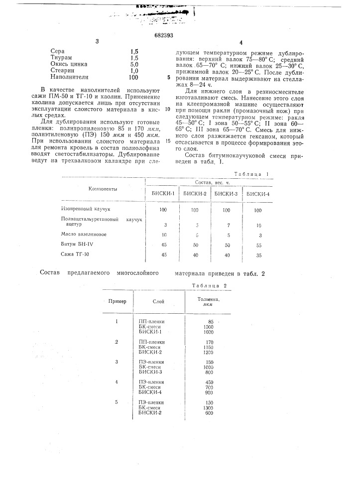 Многослойный материал (патент 682393)