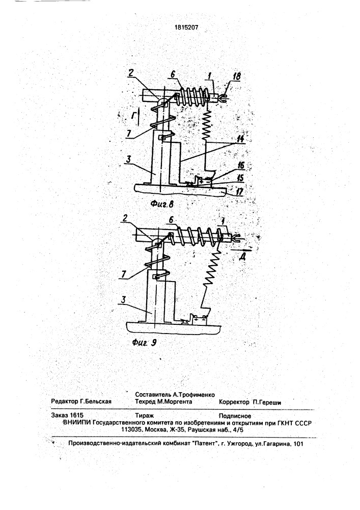 Рука манипулятора с программным управлением (патент 1815207)