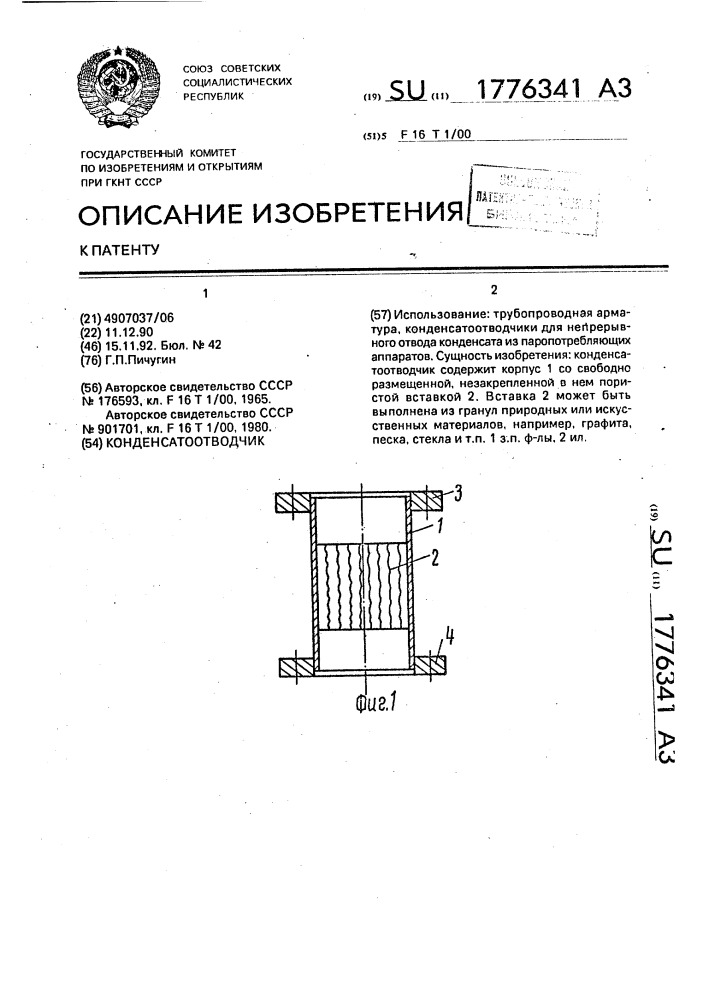 Осветительное устройство (патент 1776342)