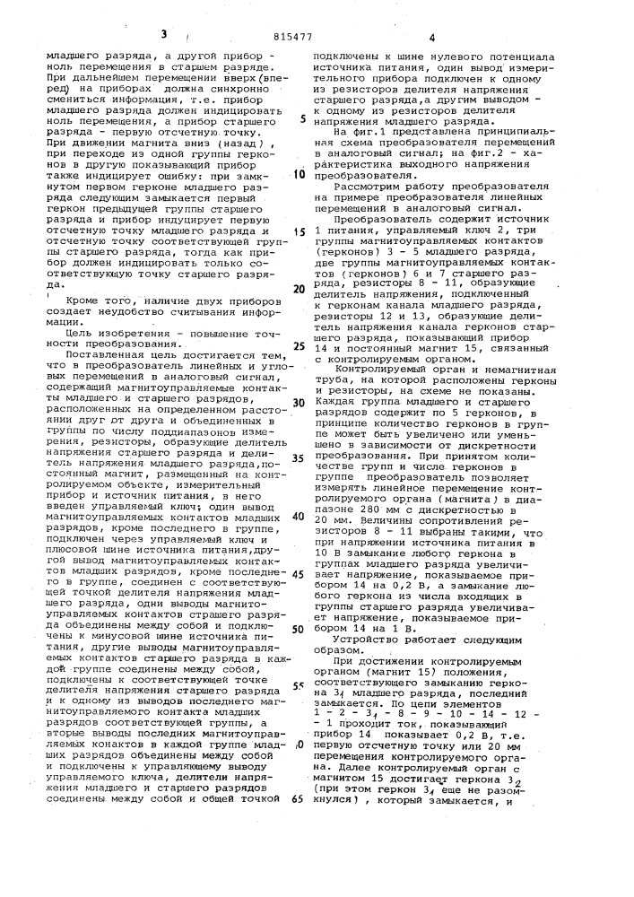 Преобразователь перемещенийв аналоговый сигнал (патент 815477)