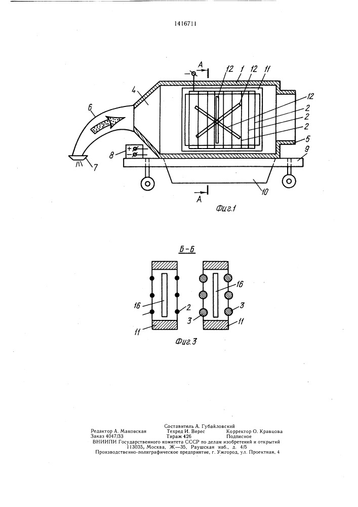 Устройство для удаления пыли (патент 1416711)